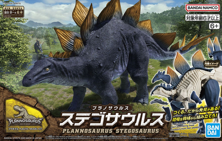 Bandai Model Kit - Planosaurus Stegosaurus - Bandai